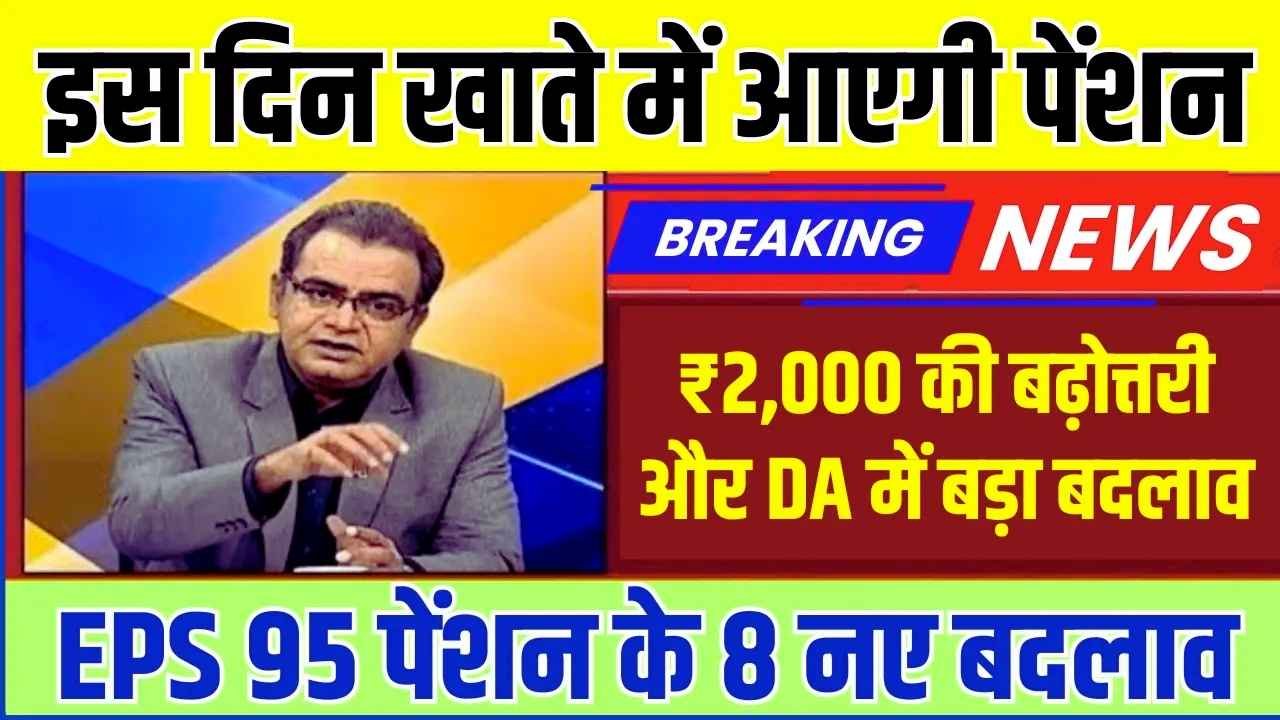 EPS-95 Pension Boost