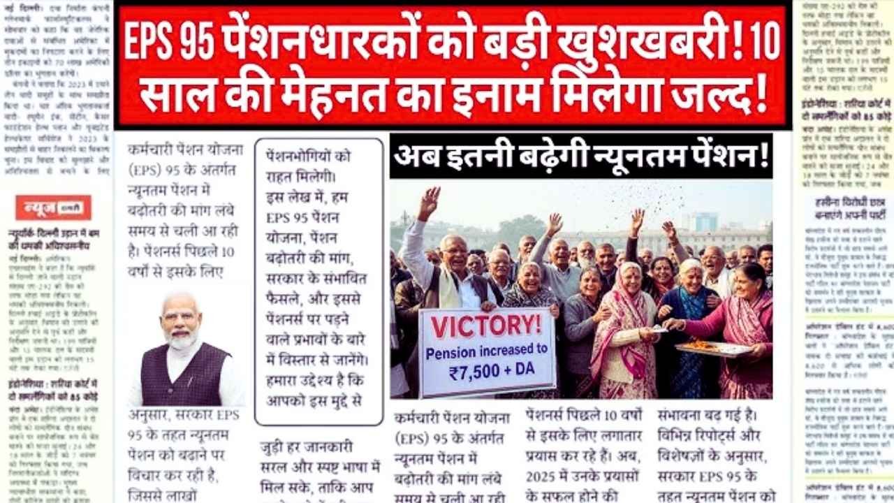 Supreme Court Boosts EPS-95 Pension to ₹7500 Plus DA