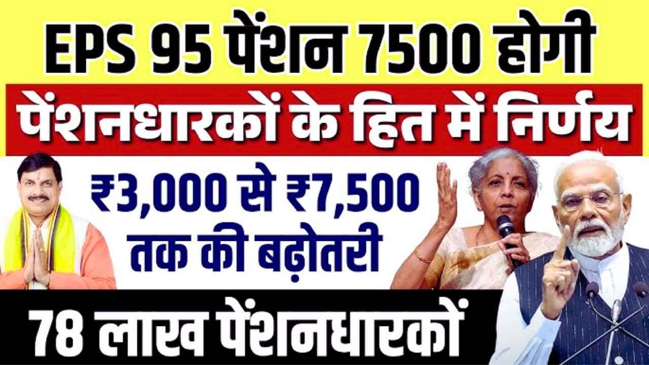 Supreme Court Boosts EPS-95 Pension
